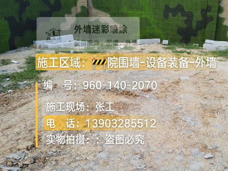 哈尔滨迷彩漆喷涂方法（通用 + 数码专项