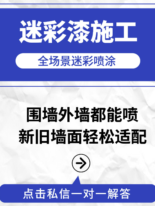 哈尔滨 迷彩漆喷涂价格（按平方米计费）